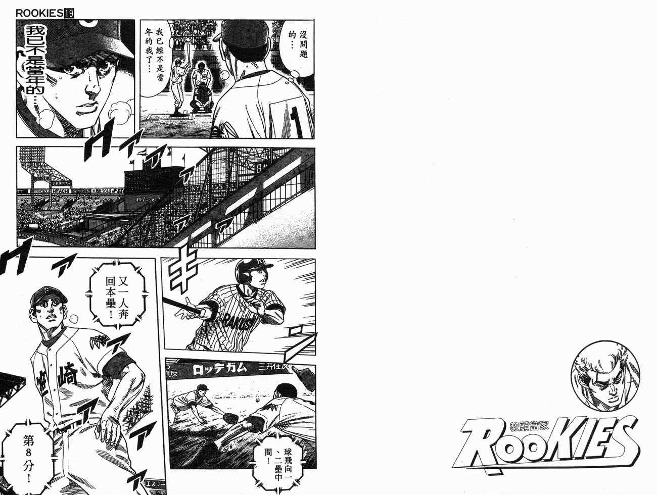 《热血老师Rookies》漫画 热血老师rookies19卷