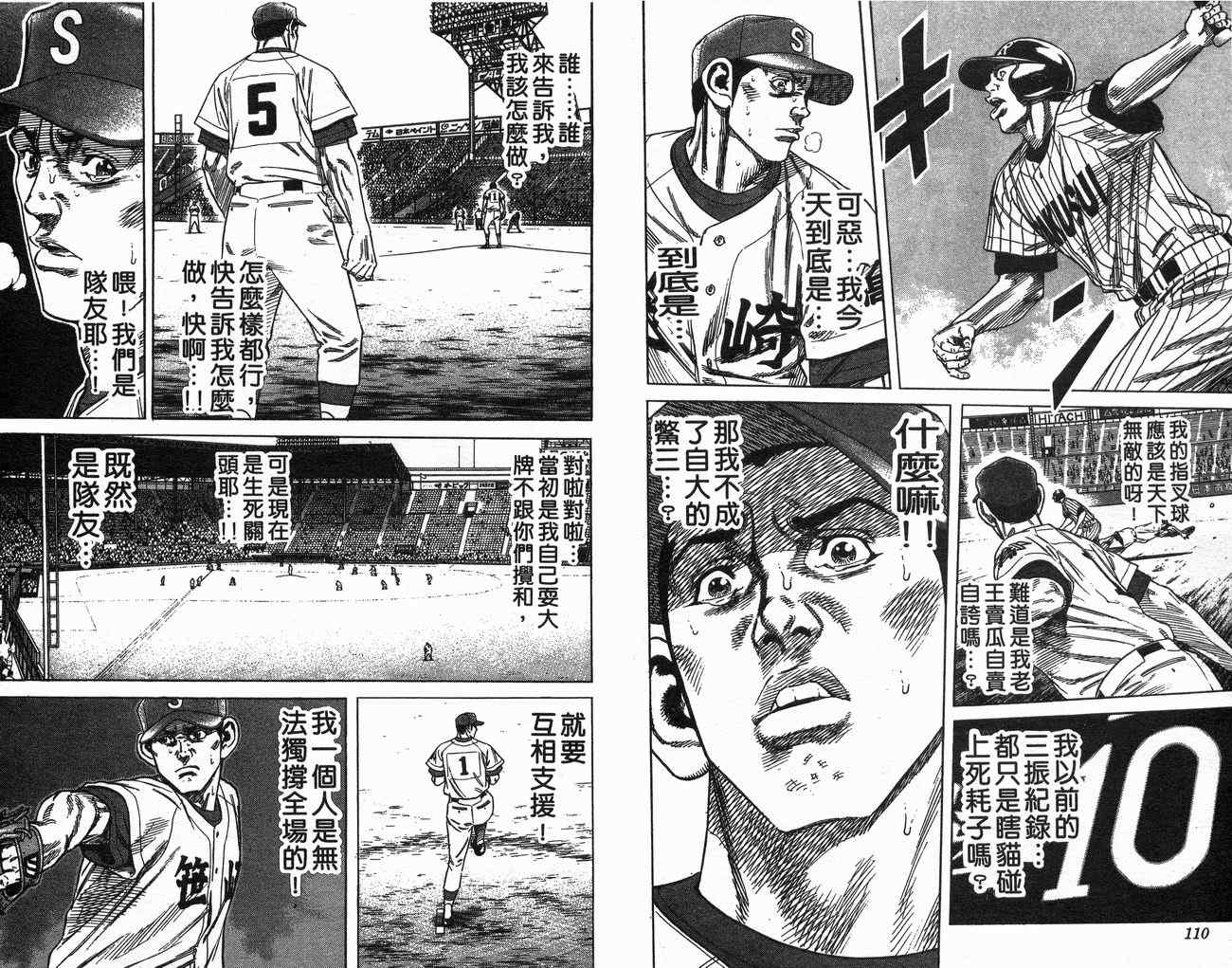 《热血老师Rookies》漫画 热血老师rookies19卷