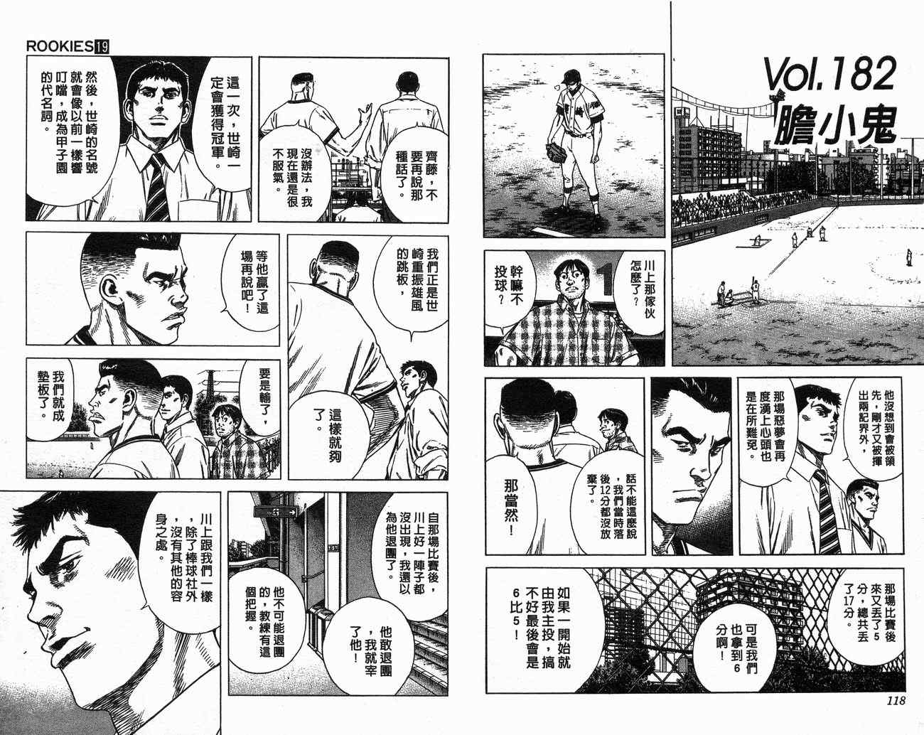 《热血老师Rookies》漫画 热血老师rookies19卷