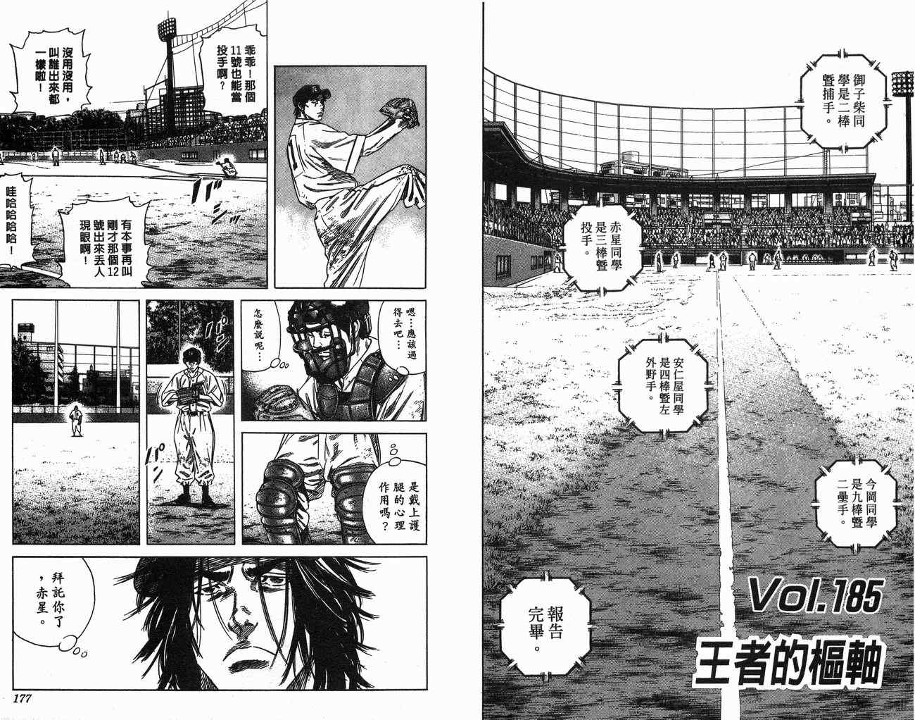 《热血老师Rookies》漫画 热血老师rookies19卷