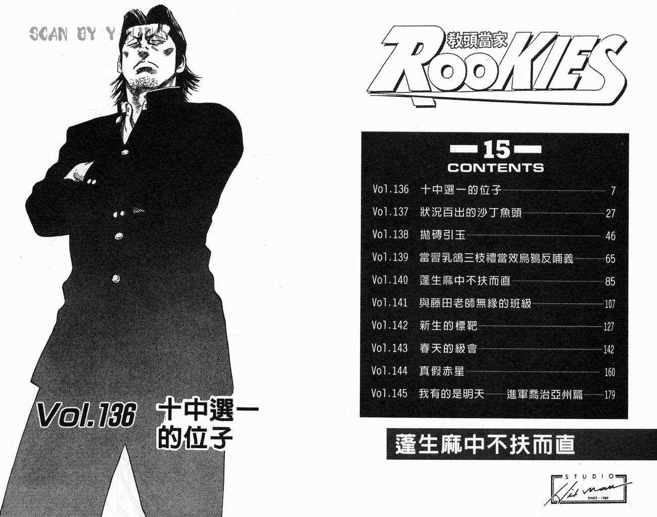 《热血老师Rookies》漫画 热血老师rookies15卷