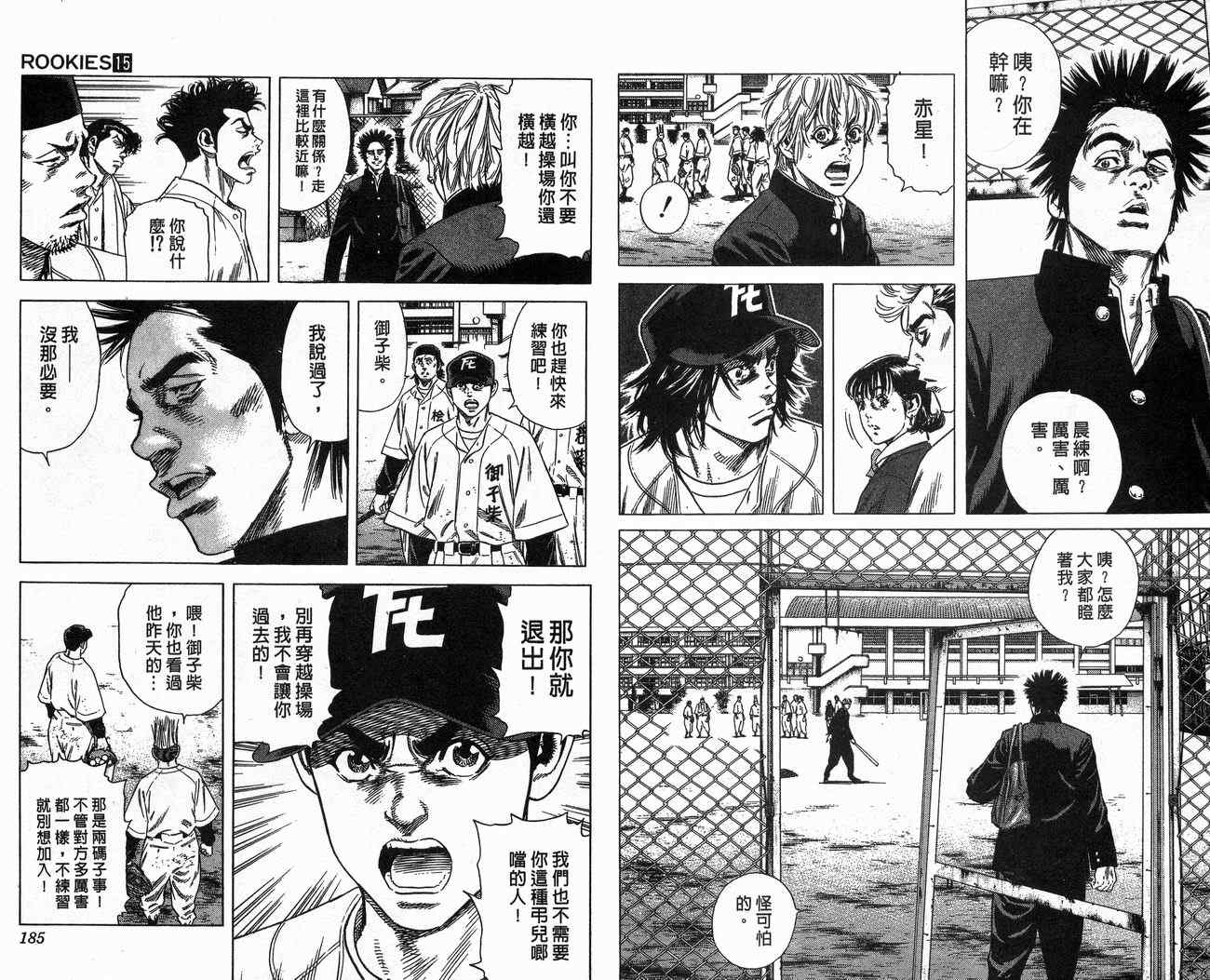 《热血老师Rookies》漫画 热血老师rookies15卷