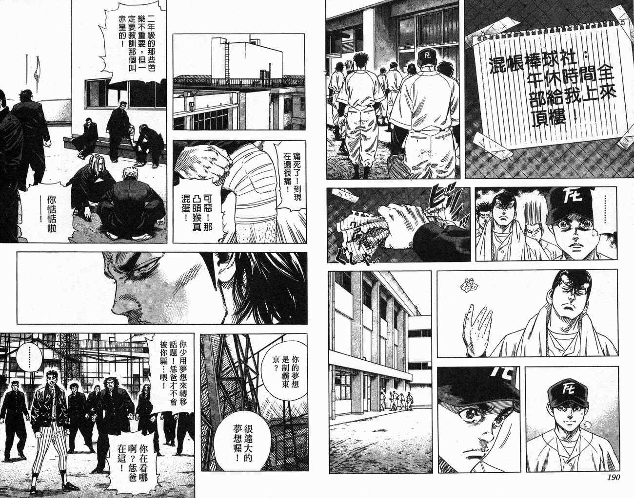 《热血老师Rookies》漫画 热血老师rookies15卷