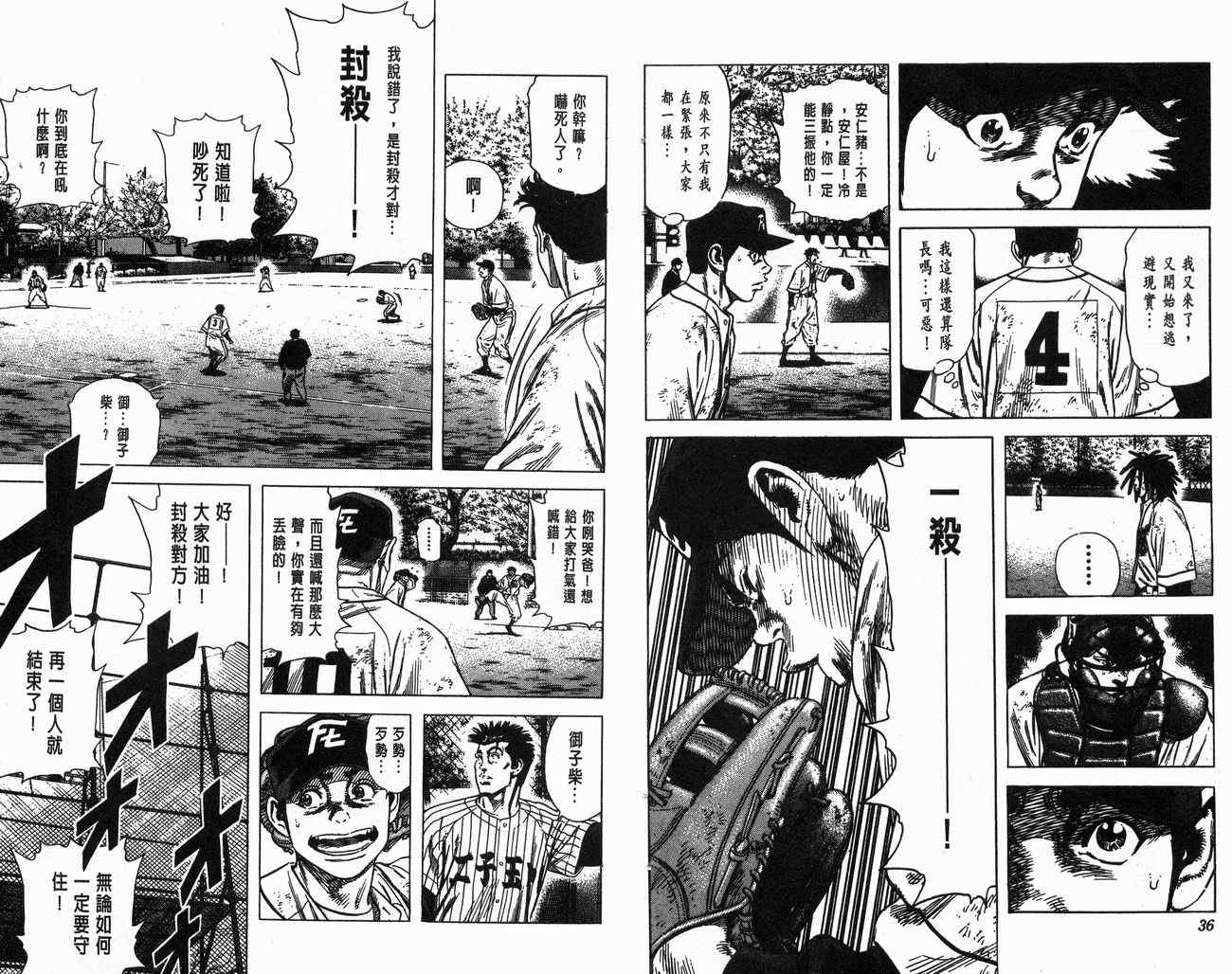 《热血老师Rookies》漫画 热血老师rookies14卷