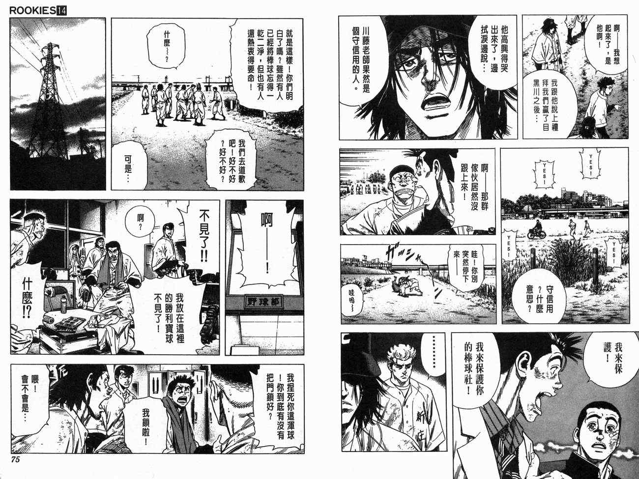 《热血老师Rookies》漫画 热血老师rookies14卷