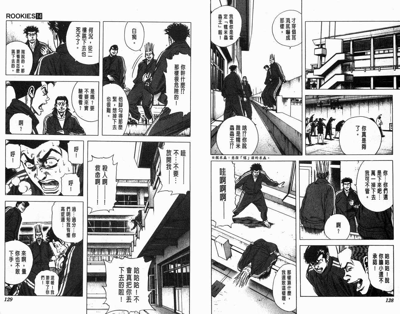 《热血老师Rookies》漫画 热血老师rookies14卷