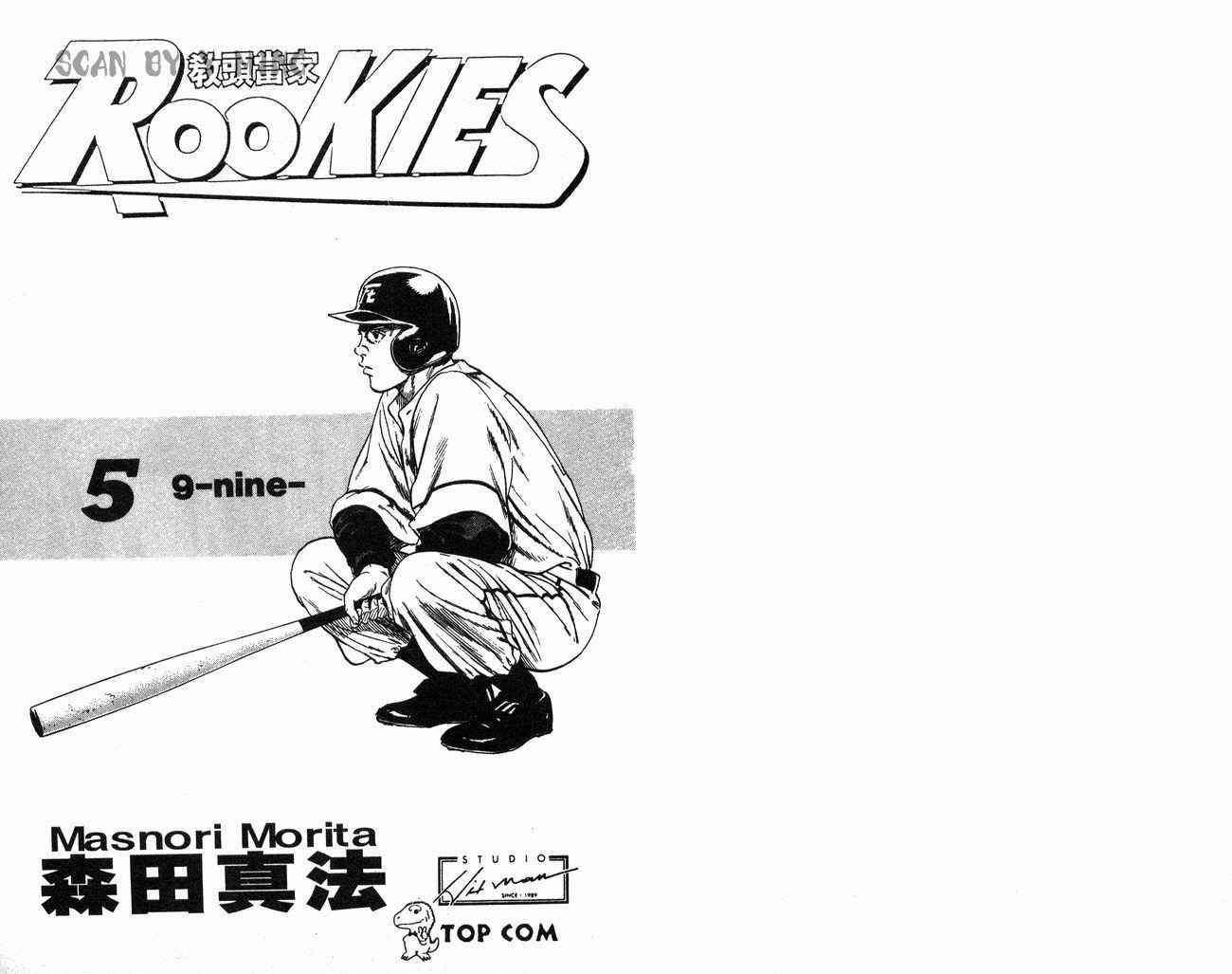 《热血老师Rookies》漫画 热血老师rookies05卷