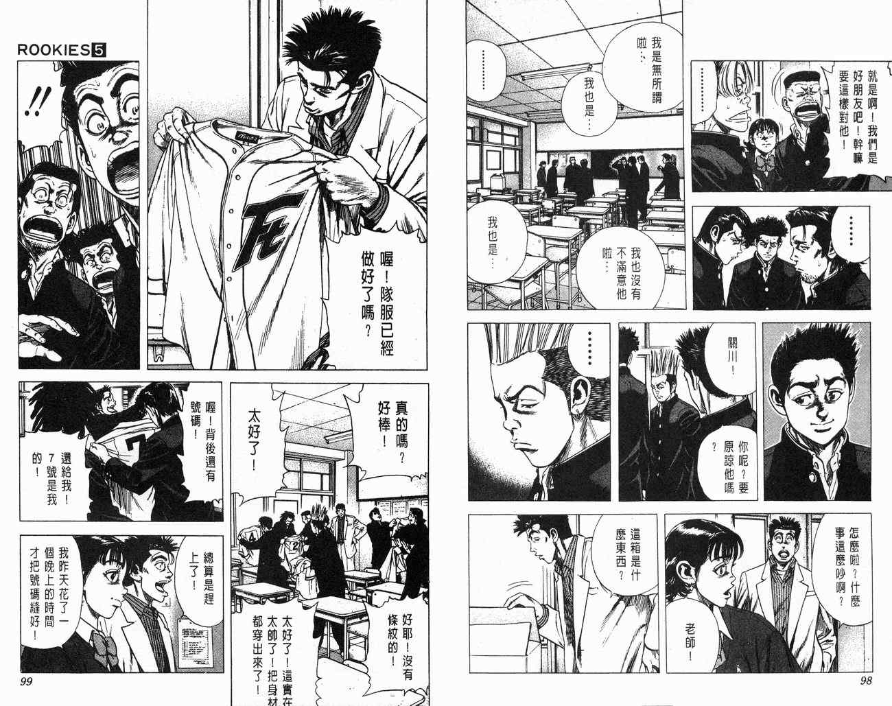 《热血老师Rookies》漫画 热血老师rookies05卷