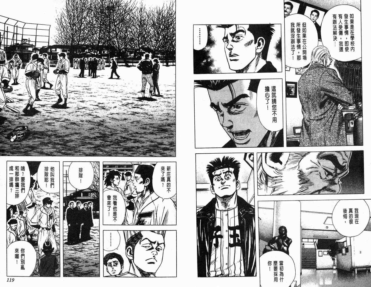 《热血老师Rookies》漫画 热血老师rookies05卷