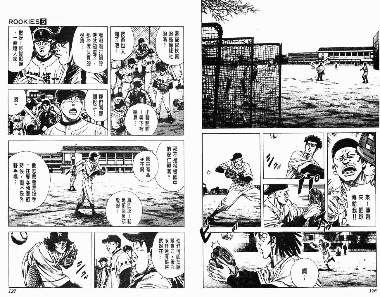 《热血老师Rookies》漫画 热血老师rookies05卷