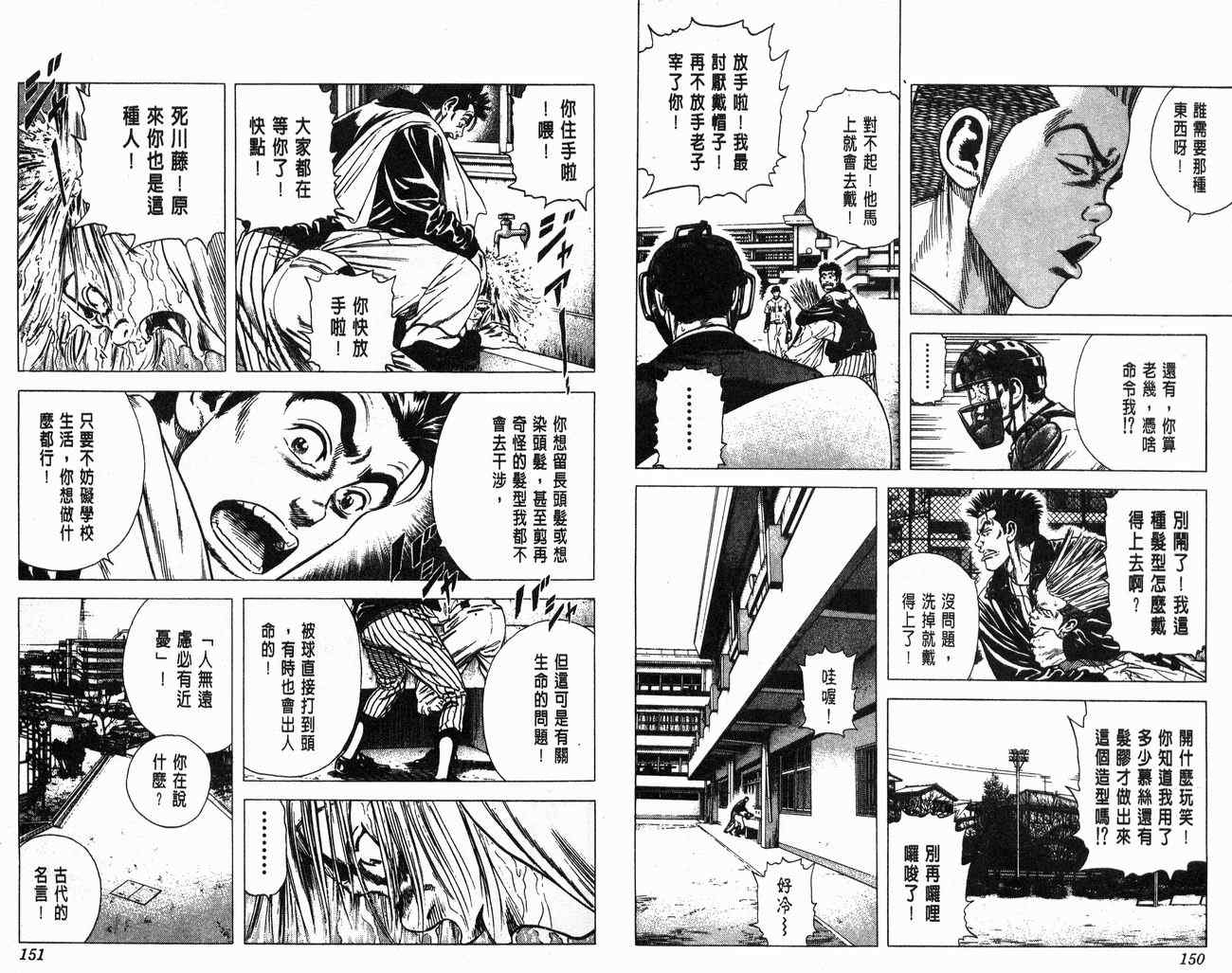 《热血老师Rookies》漫画 热血老师rookies05卷