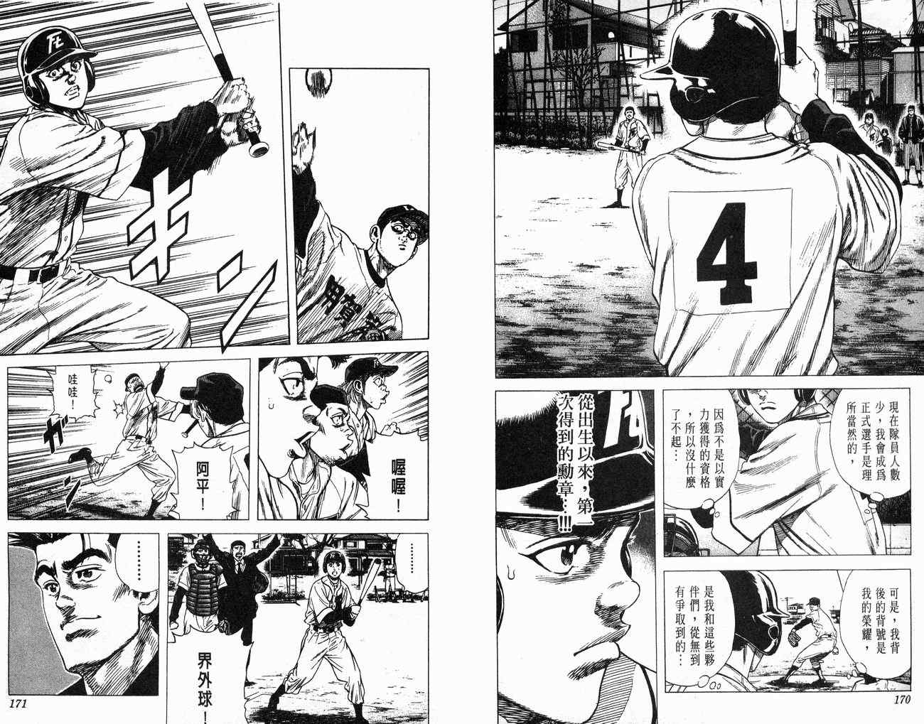 《热血老师Rookies》漫画 热血老师rookies05卷