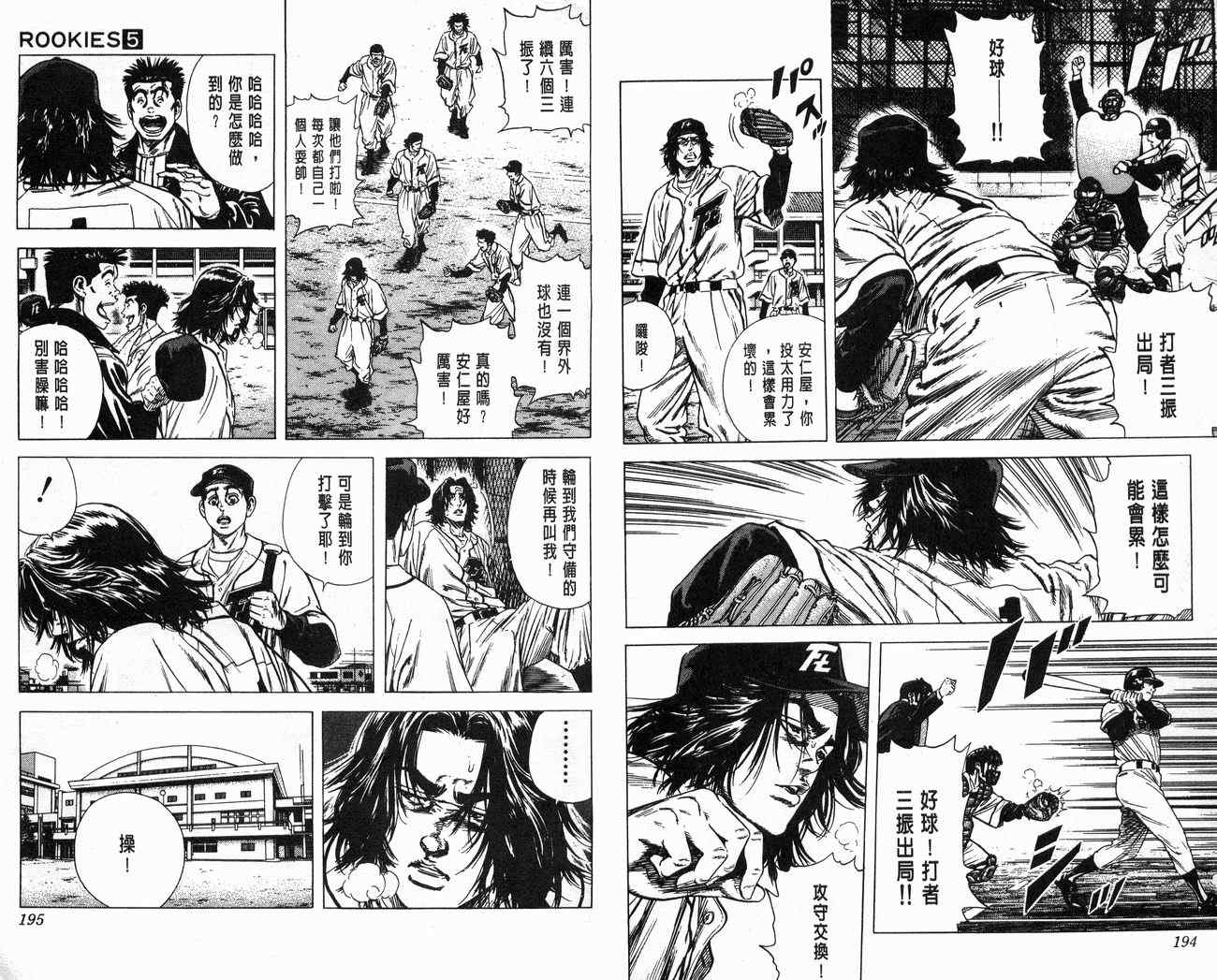 《热血老师Rookies》漫画 热血老师rookies05卷