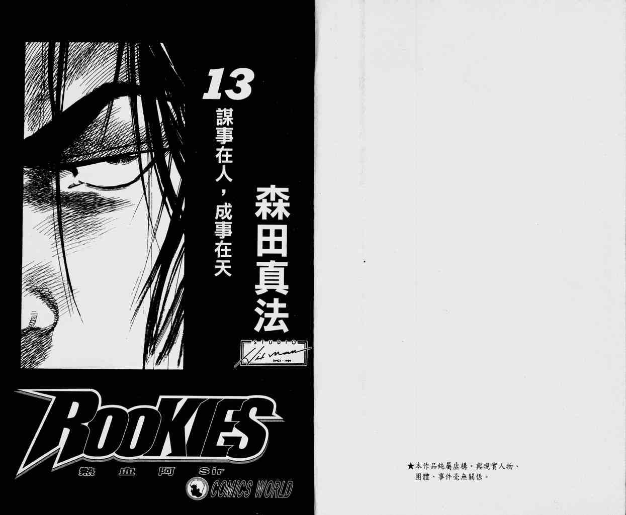 《热血老师Rookies》漫画 热血老师rookies13卷