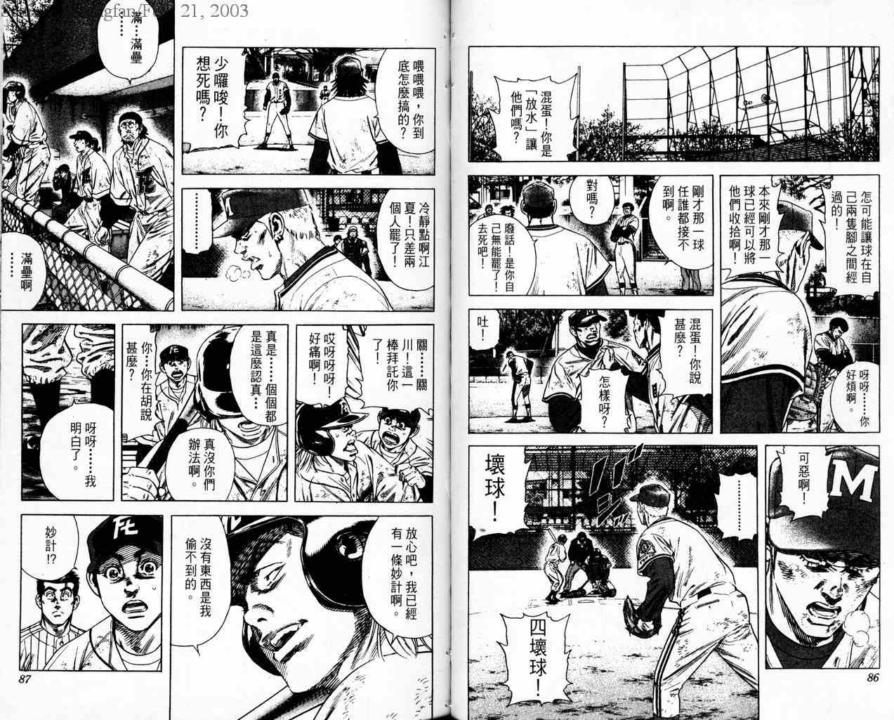 《热血老师Rookies》漫画 热血老师rookies13卷