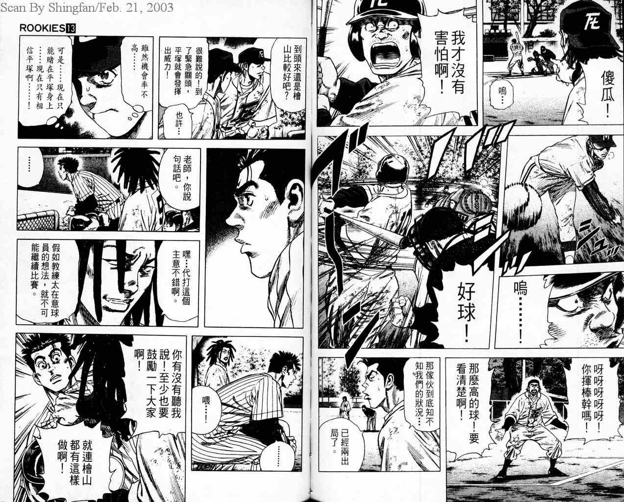 《热血老师Rookies》漫画 热血老师rookies13卷