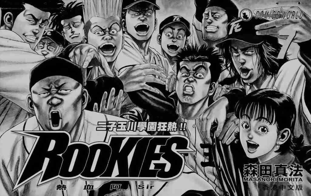 《热血老师Rookies》漫画 热血老师rookies07卷