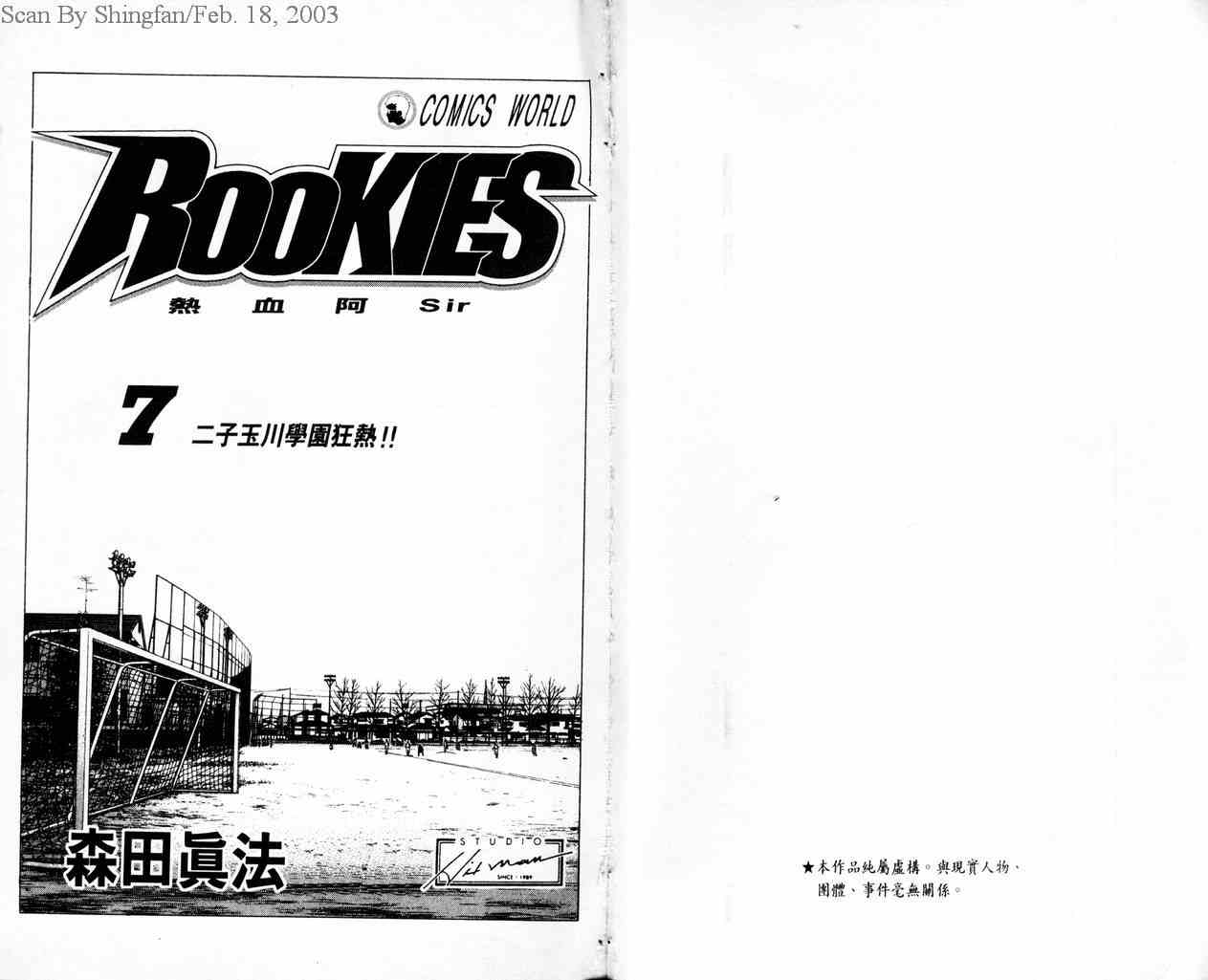 《热血老师Rookies》漫画 热血老师rookies07卷