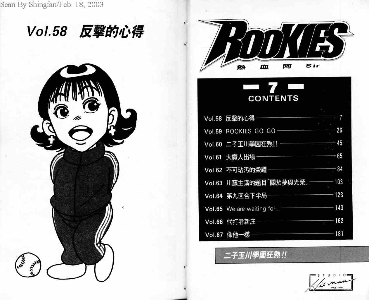 《热血老师Rookies》漫画 热血老师rookies07卷