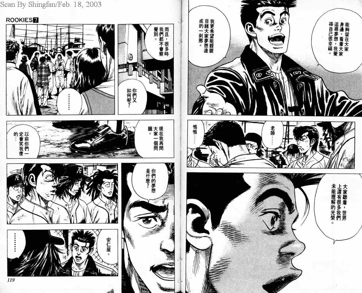 《热血老师Rookies》漫画 热血老师rookies07卷