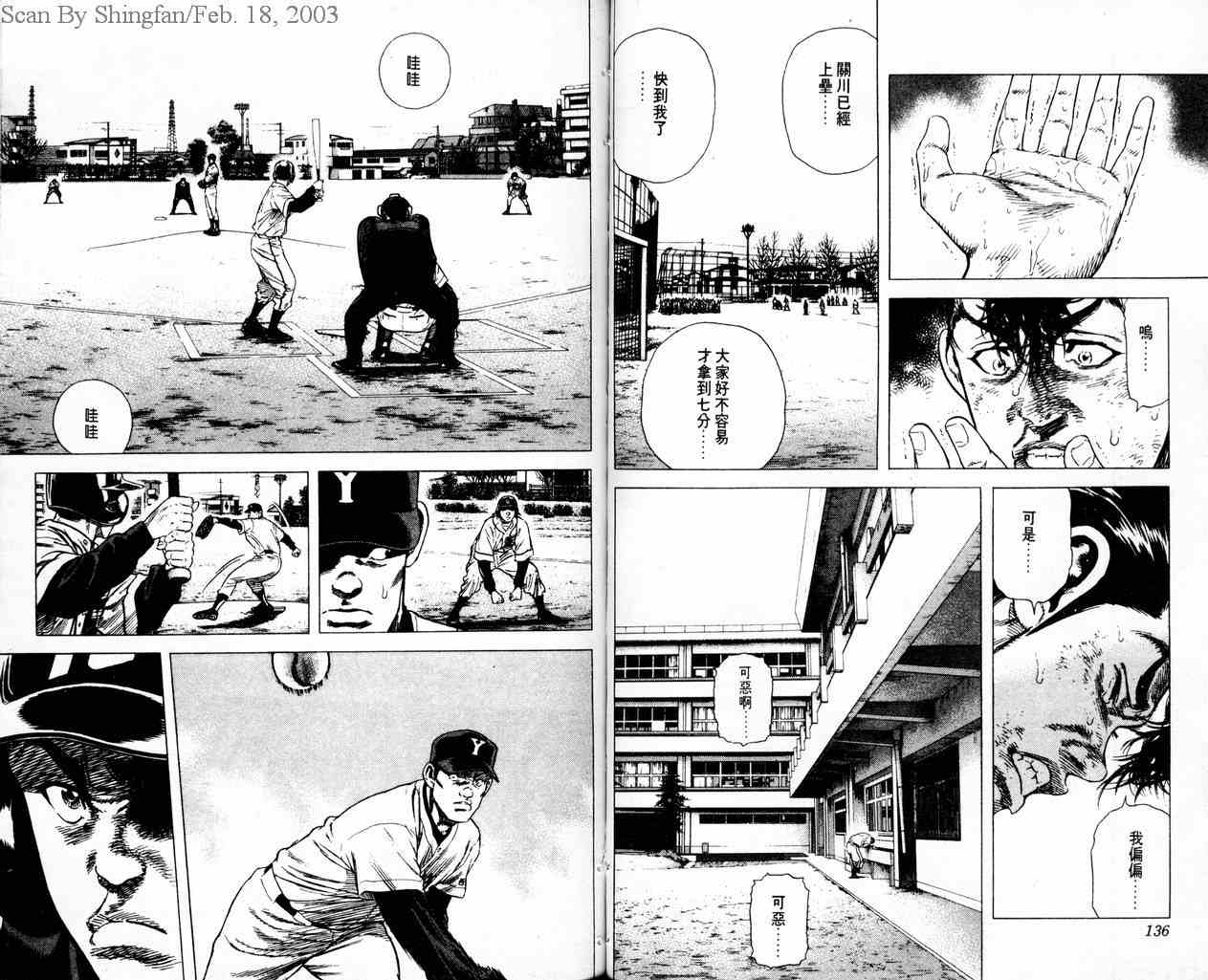 《热血老师Rookies》漫画 热血老师rookies07卷