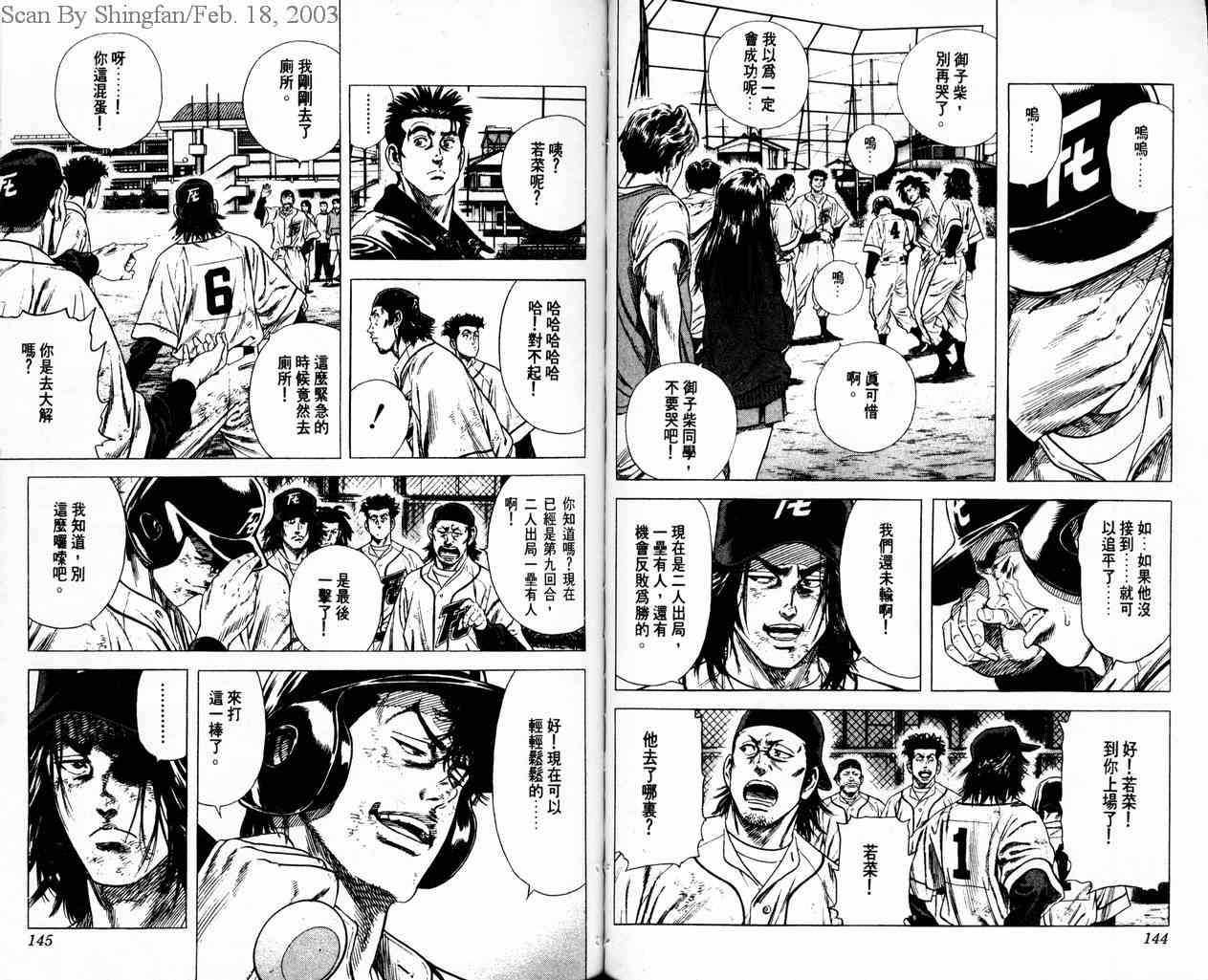 《热血老师Rookies》漫画 热血老师rookies07卷