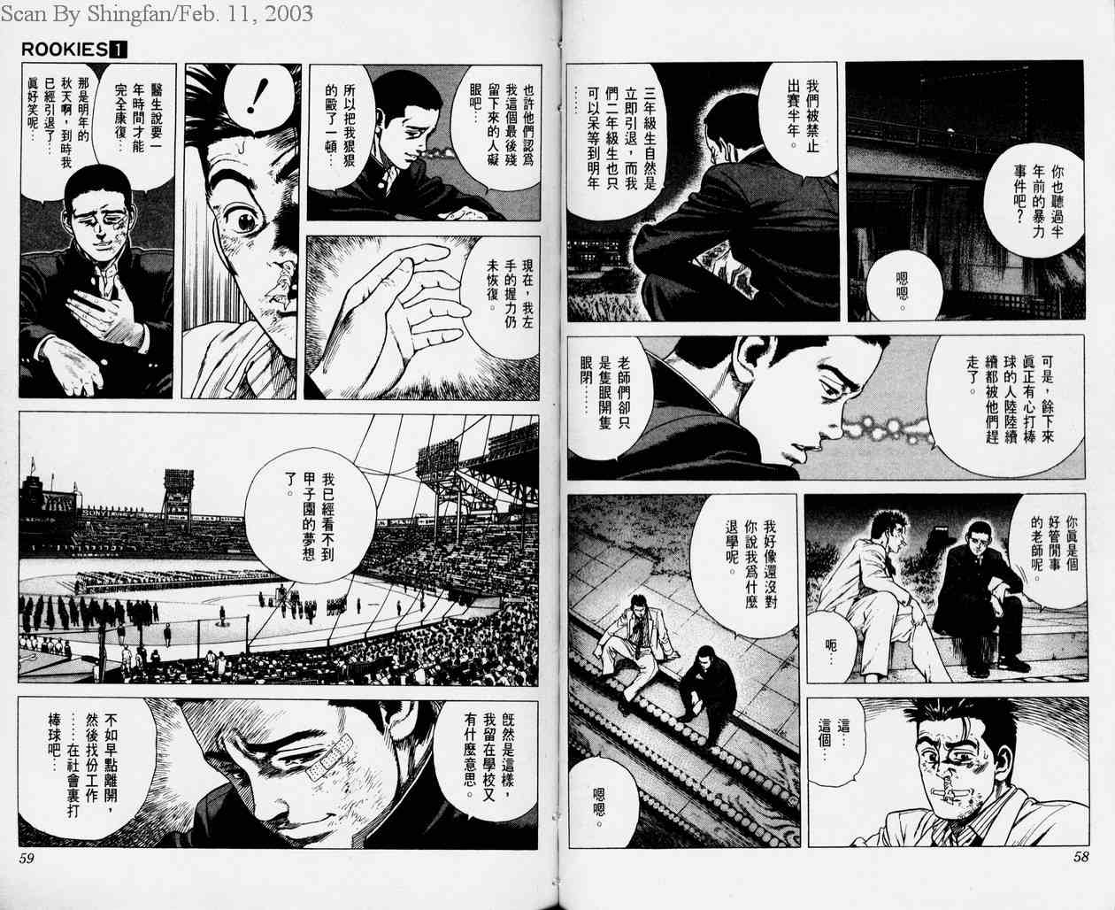 《热血老师Rookies》漫画 热血老师rookies01卷