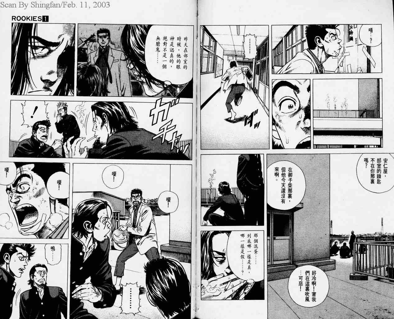 《热血老师Rookies》漫画 热血老师rookies01卷