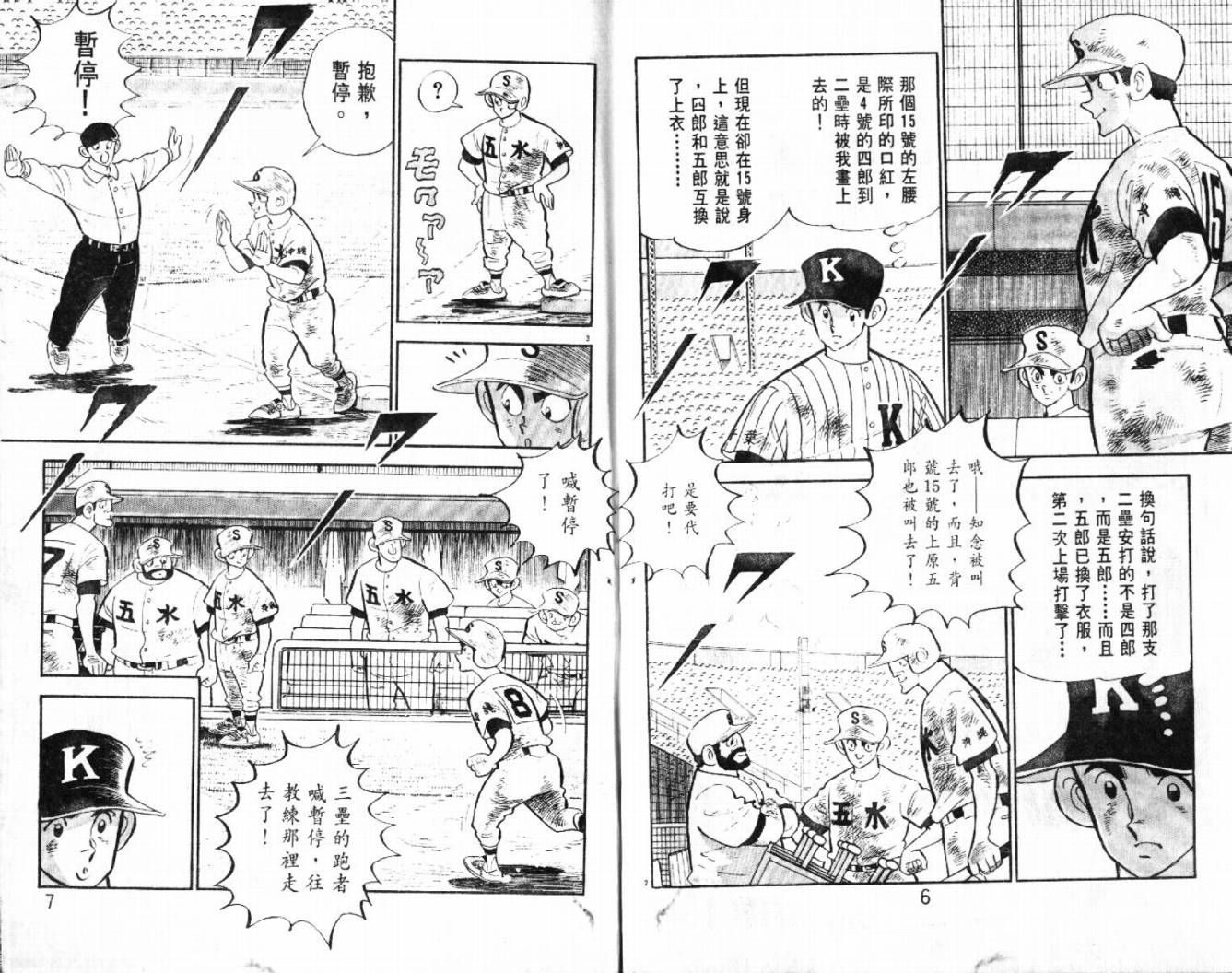 《热血球儿》漫画 29卷