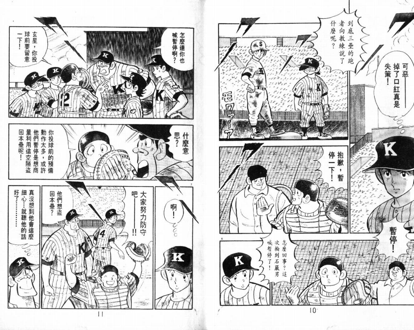 《热血球儿》漫画 29卷