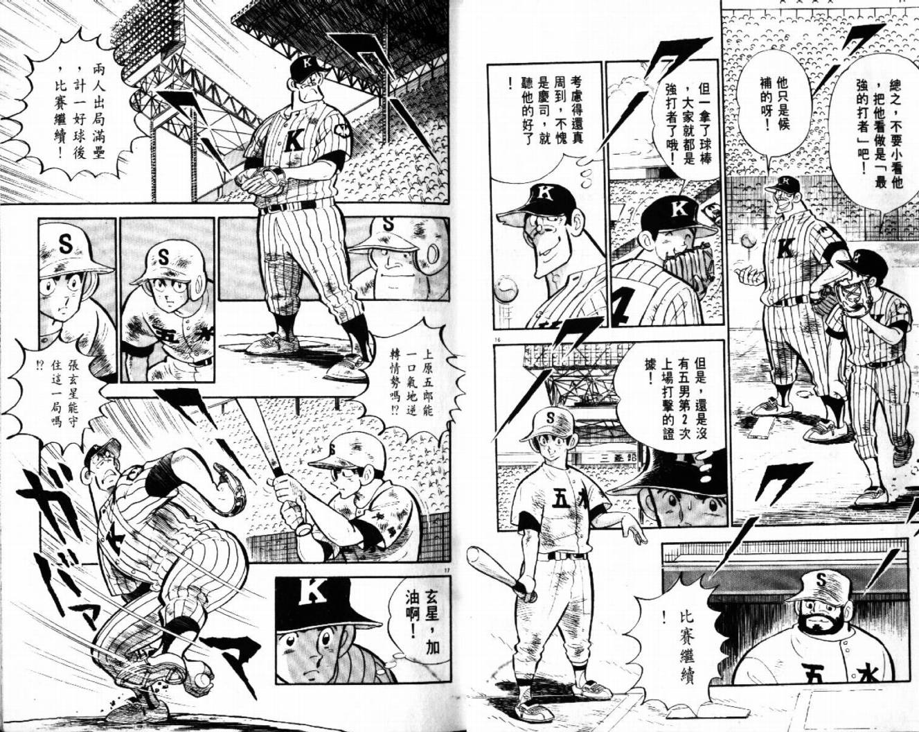 《热血球儿》漫画 29卷