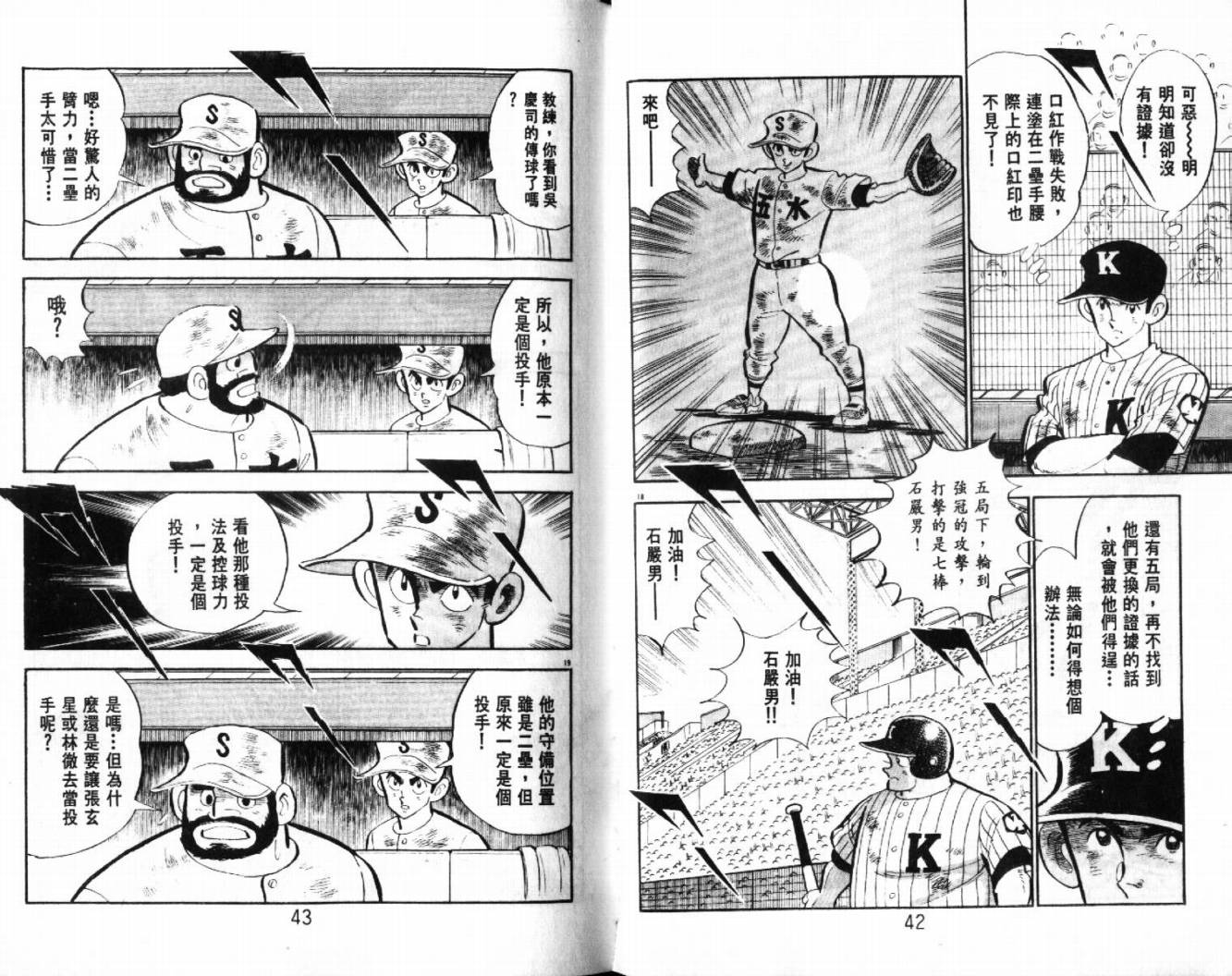 《热血球儿》漫画 29卷