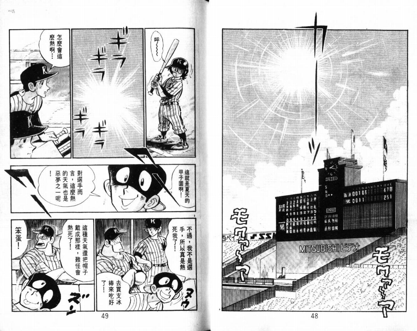 《热血球儿》漫画 29卷