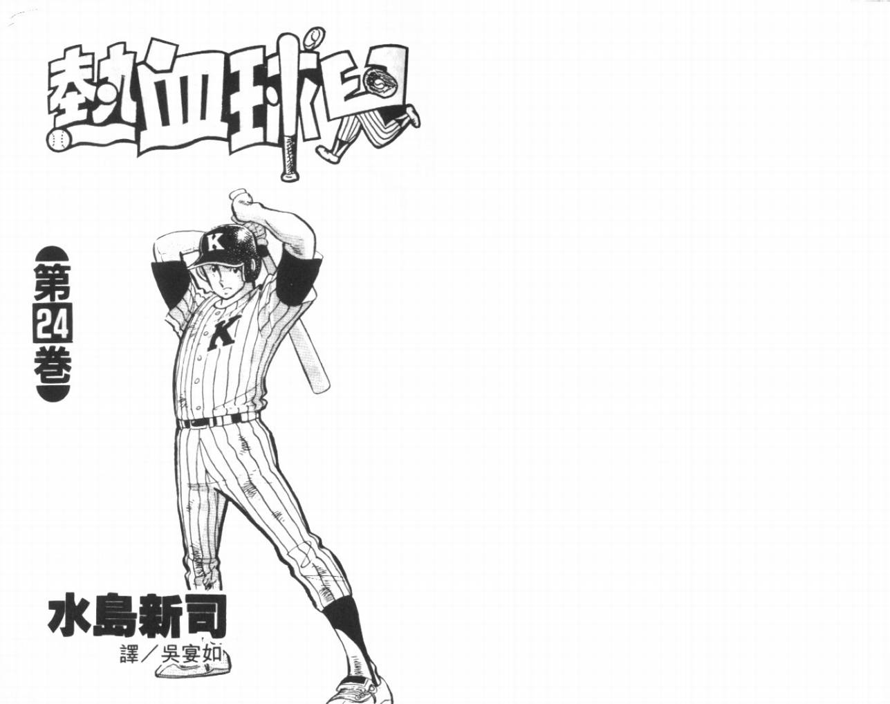 《热血球儿》漫画 24卷