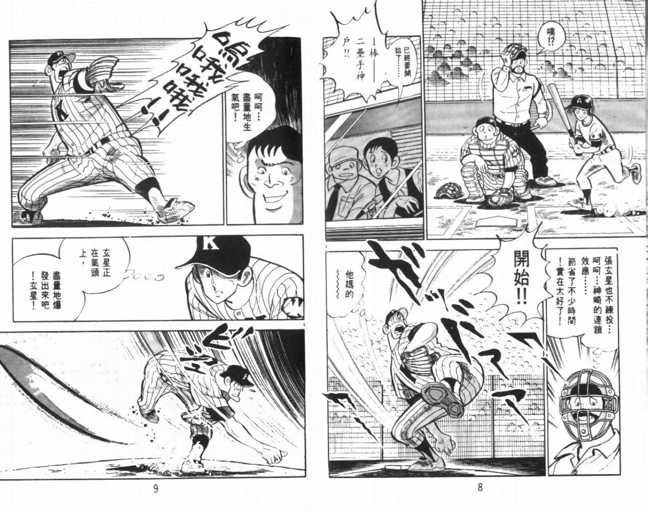 《热血球儿》漫画 24卷