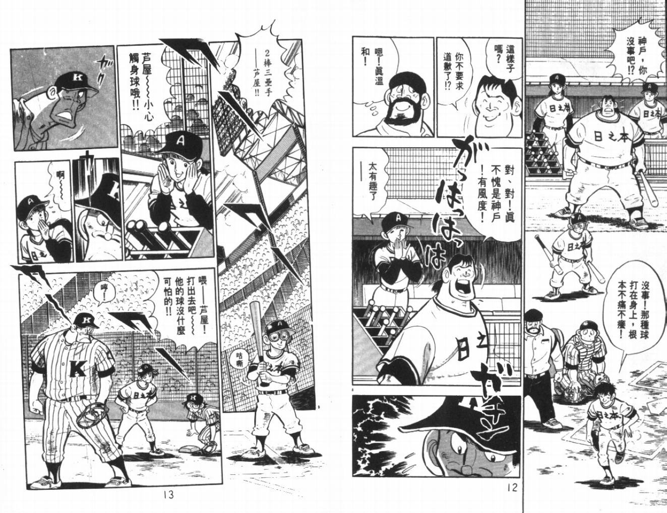 《热血球儿》漫画 24卷