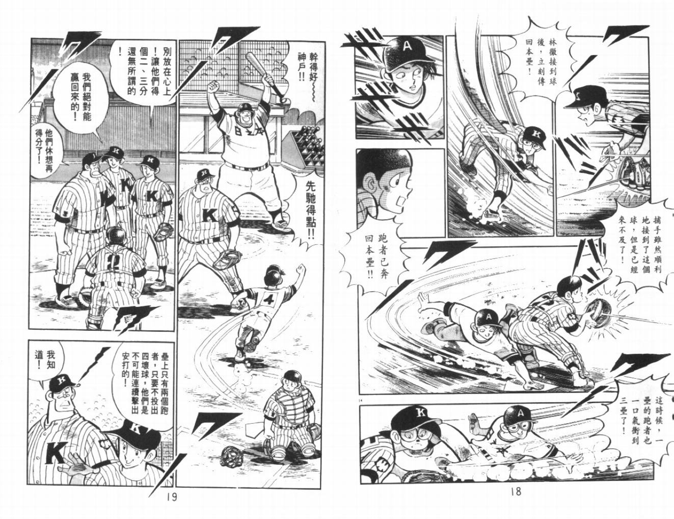 《热血球儿》漫画 24卷