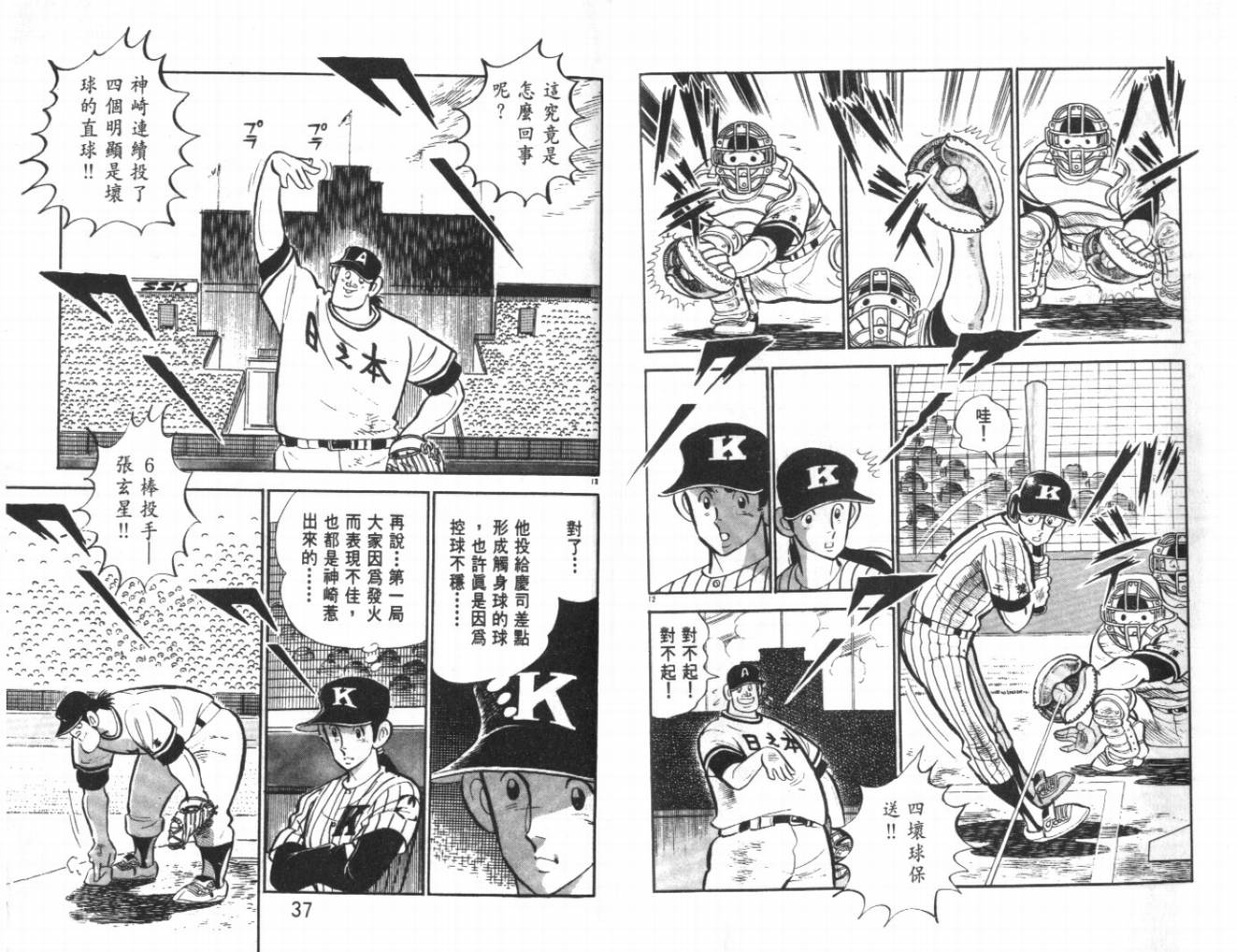 《热血球儿》漫画 24卷