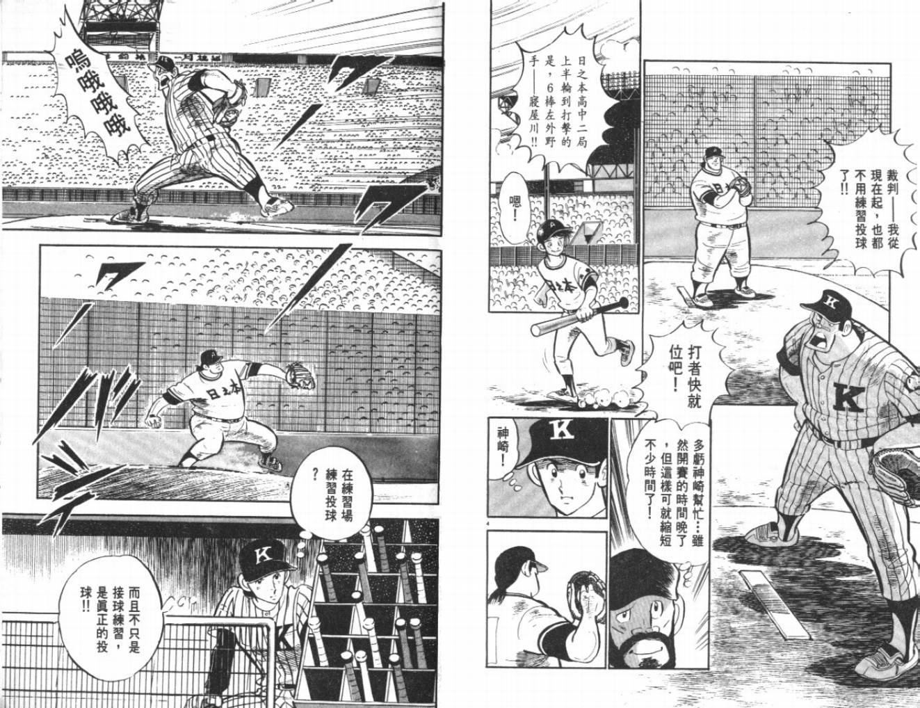 《热血球儿》漫画 24卷