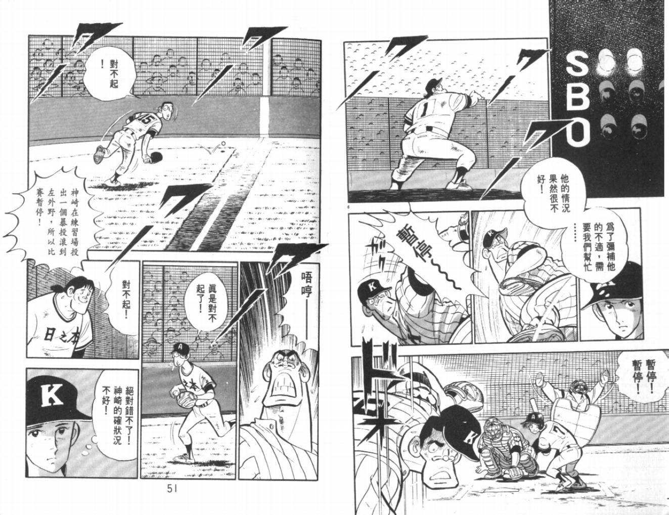 《热血球儿》漫画 24卷