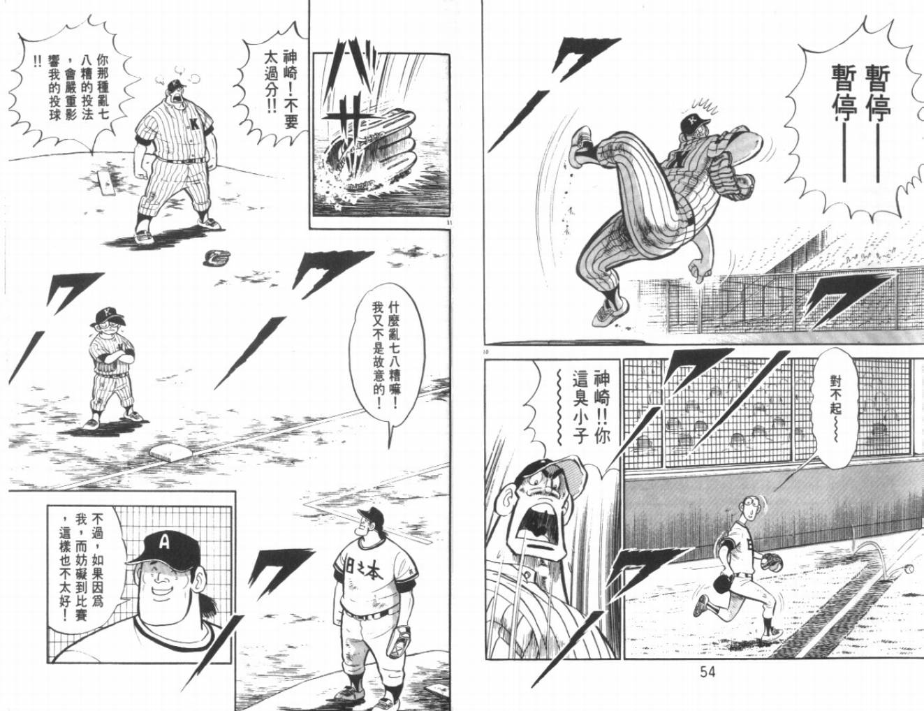 《热血球儿》漫画 24卷