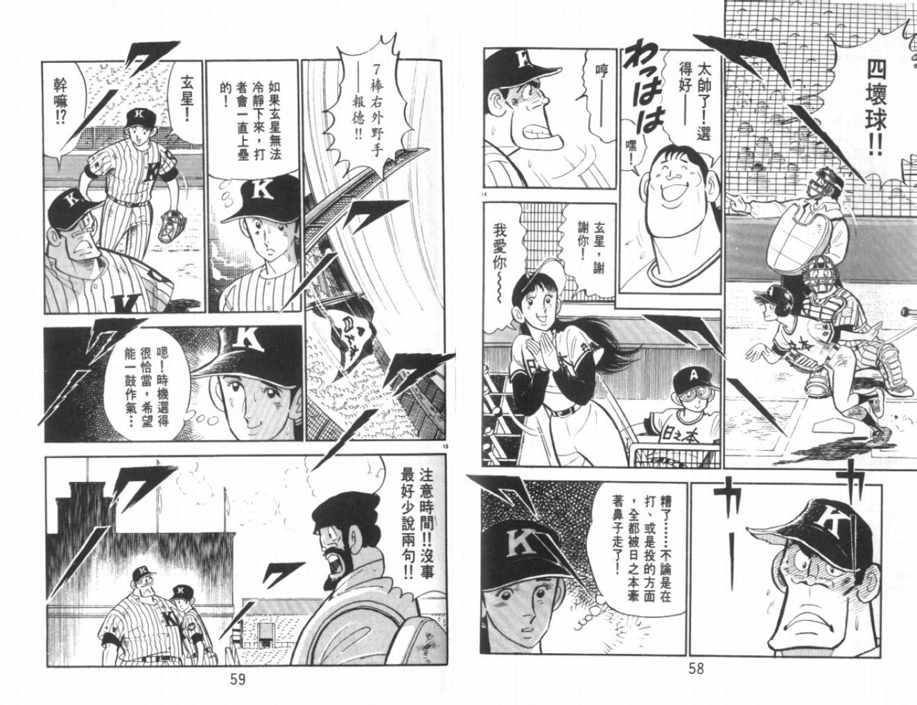 《热血球儿》漫画 24卷