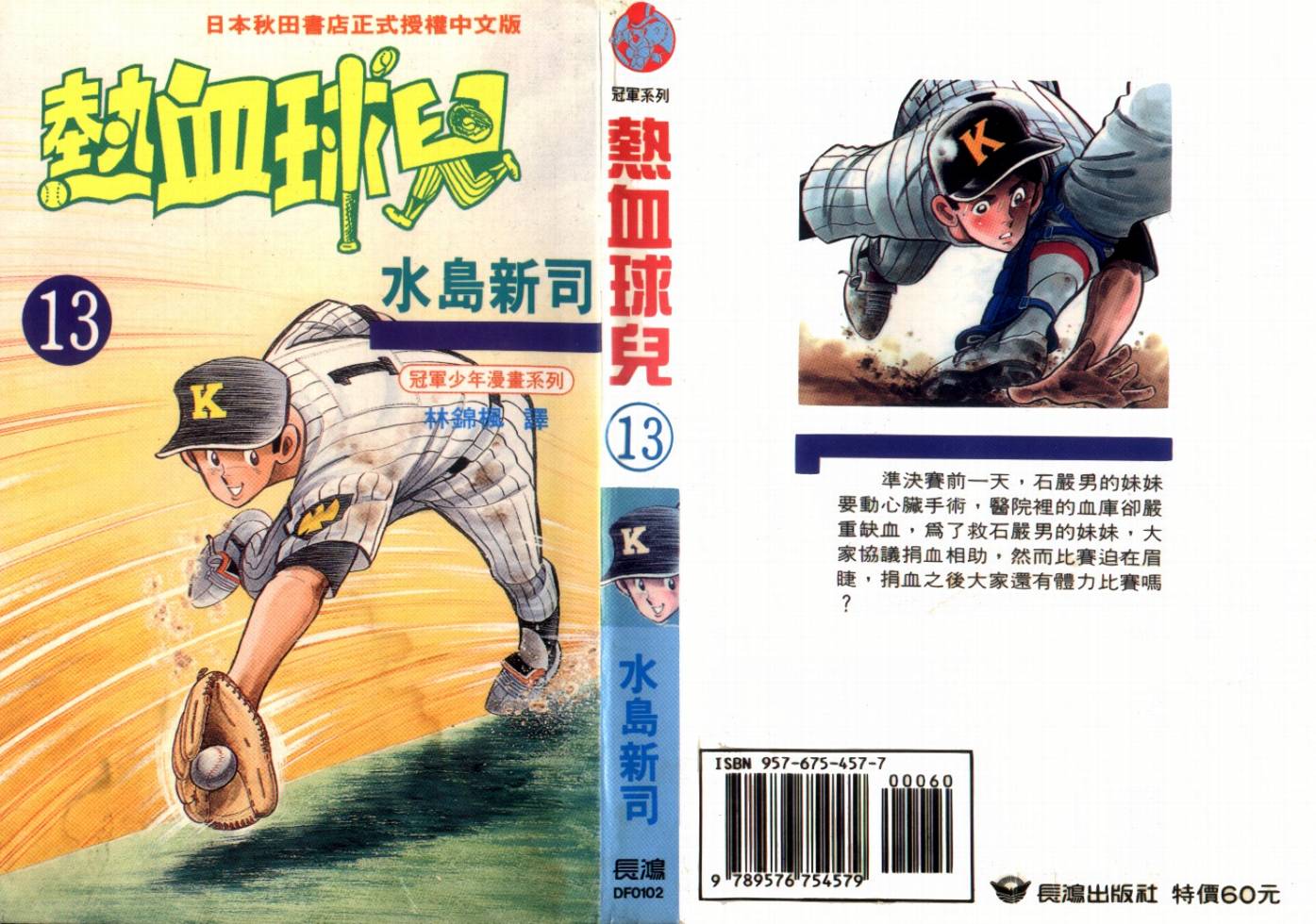 《热血球儿》漫画 13卷