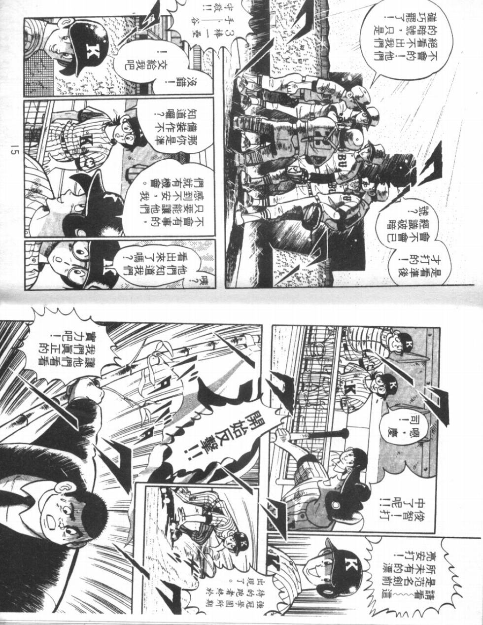 《热血球儿》漫画 13卷