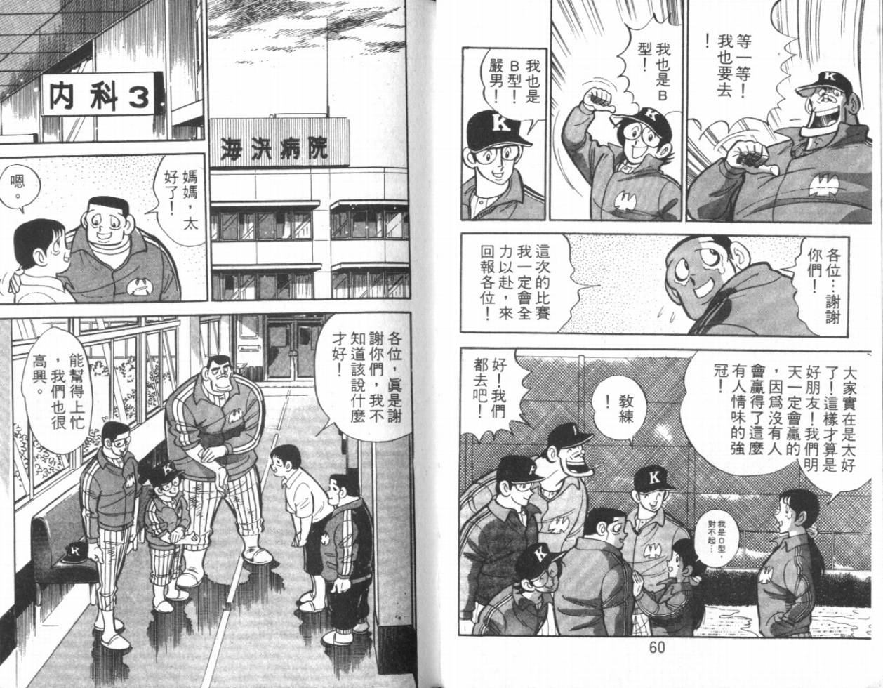 《热血球儿》漫画 13卷