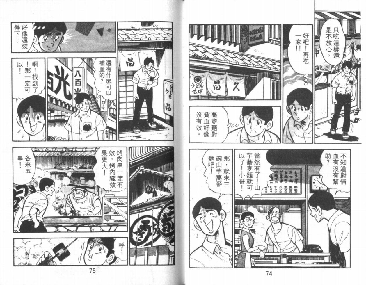 《热血球儿》漫画 13卷