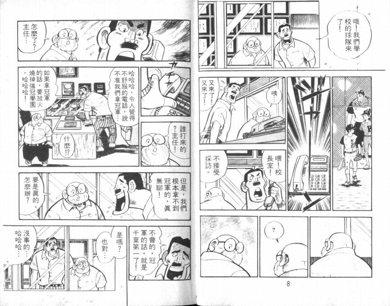 《热血球儿》漫画 12卷