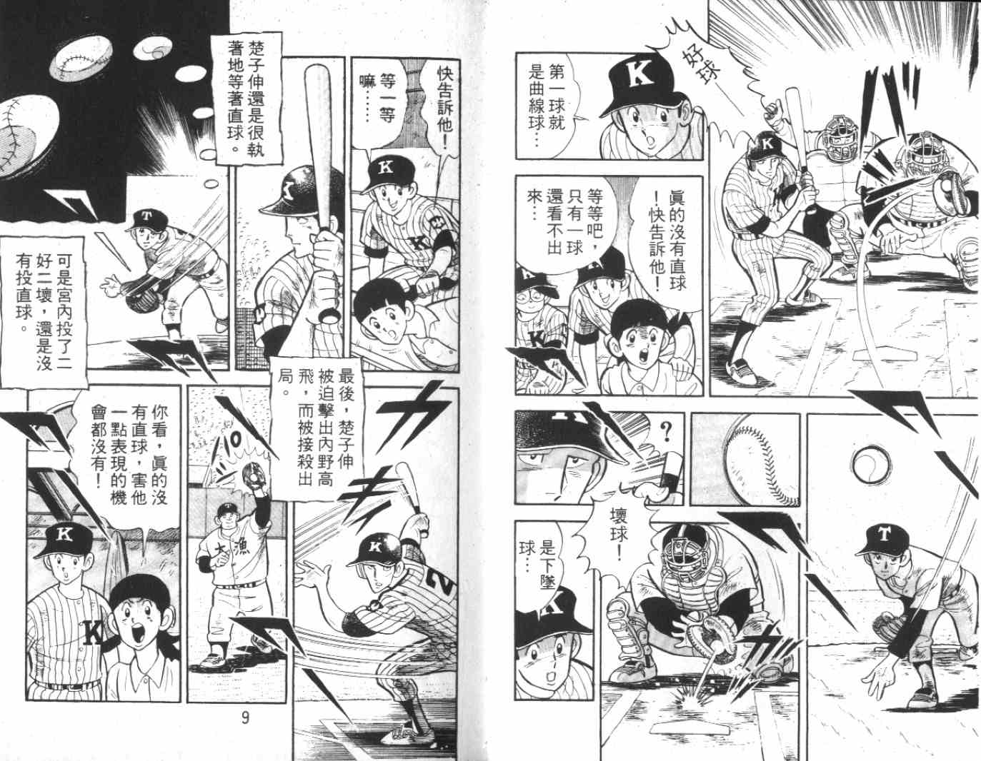 《热血球儿》漫画 10卷