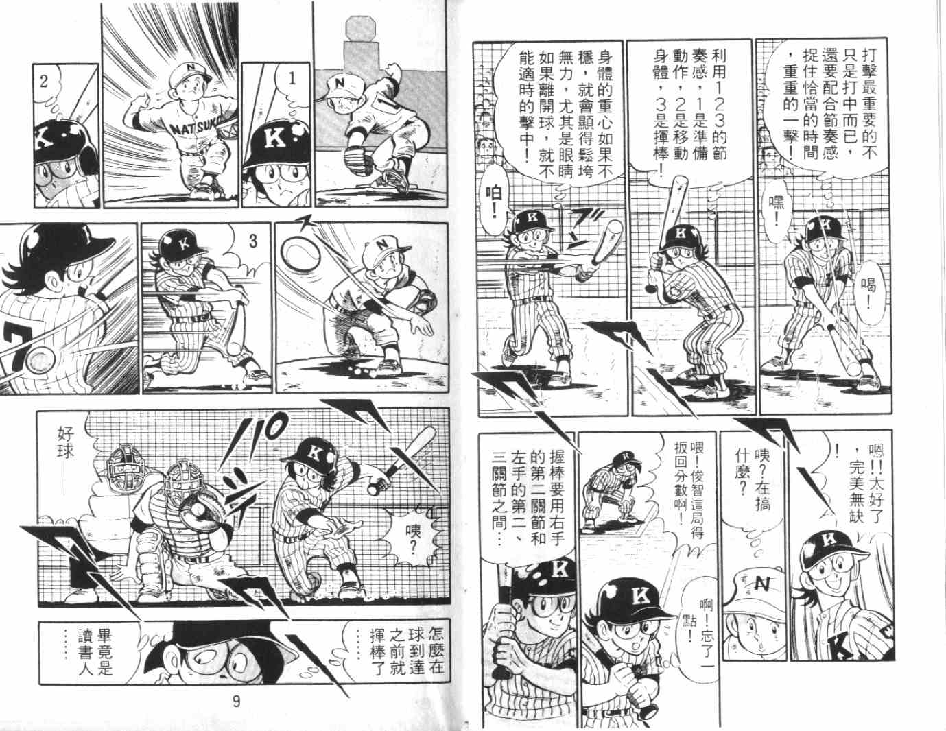 《热血球儿》漫画 08卷