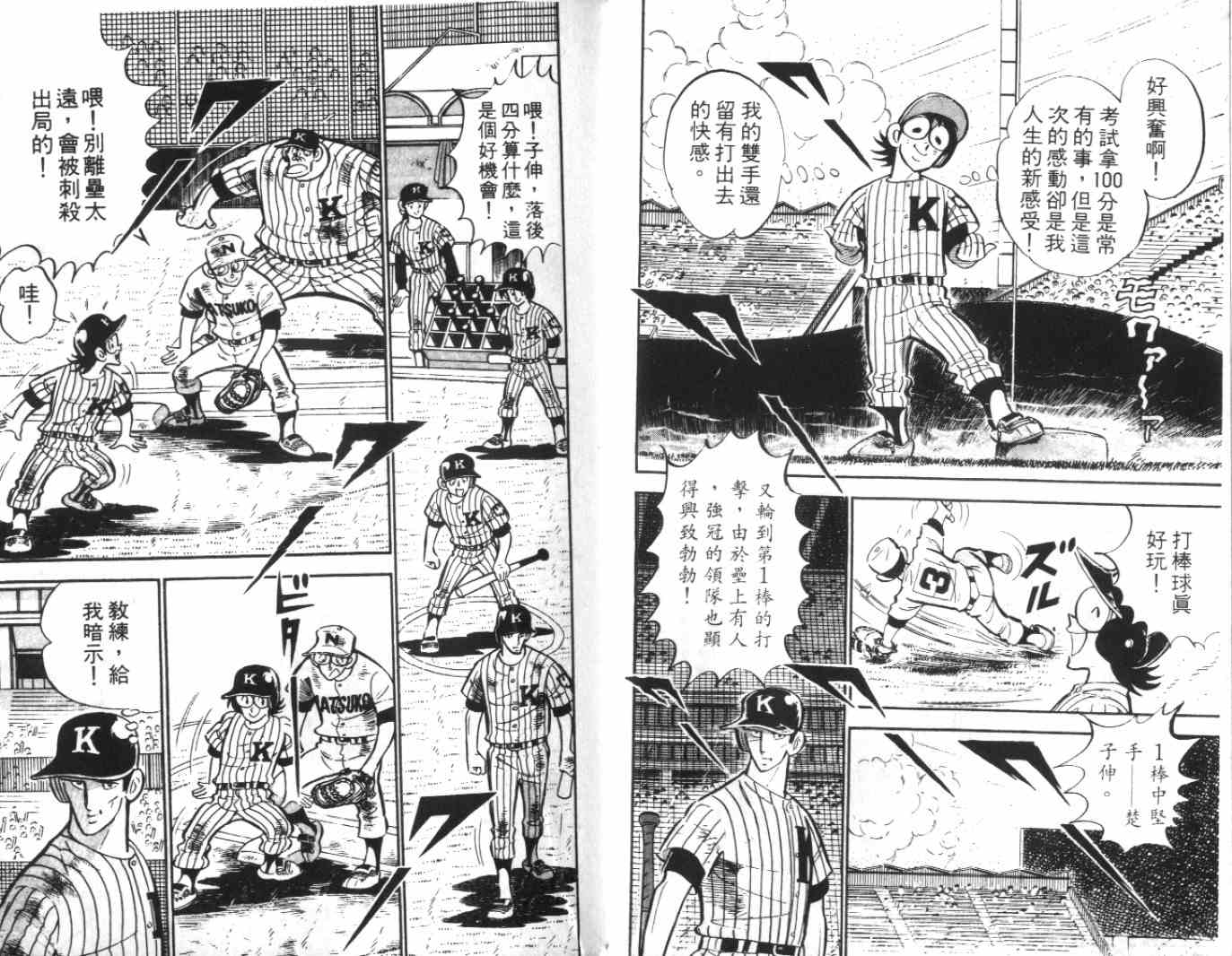 《热血球儿》漫画 08卷